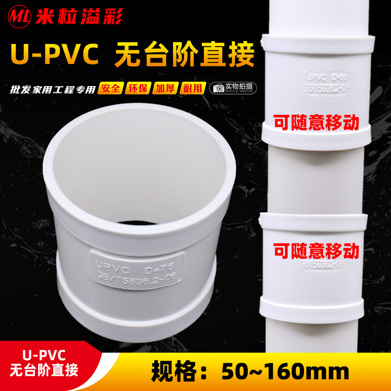 PVC无台接直接加长4寸6寸8寸