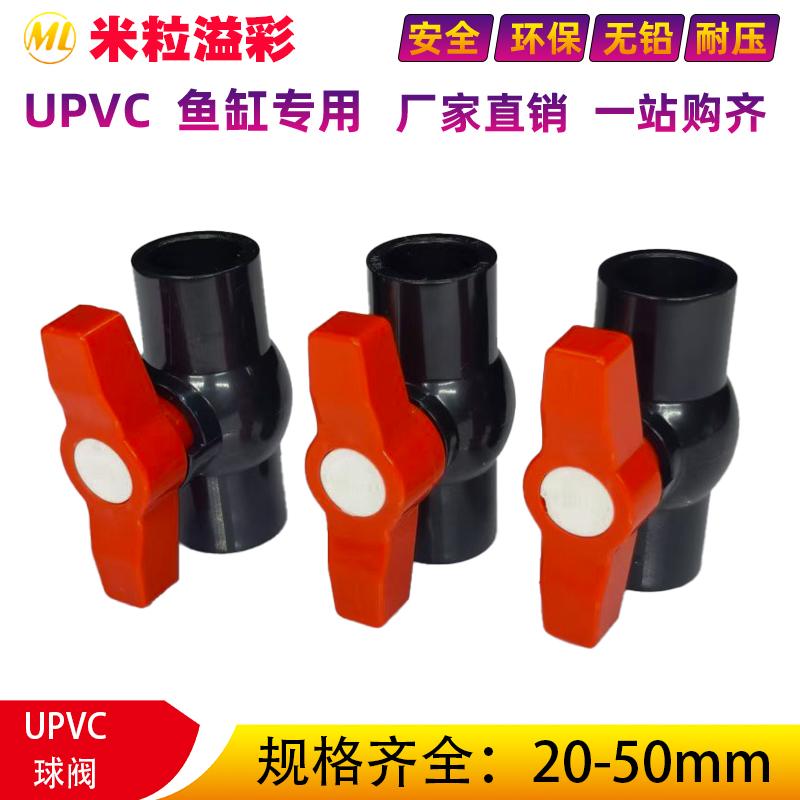 纯黑色PVC球阀4分2025324050