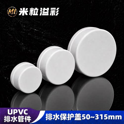 PVC排水堵帽5075110160200