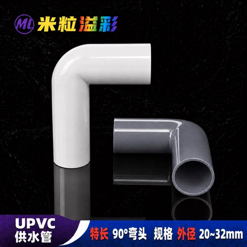 PVC加长弯头直角90度弯头4分6分
