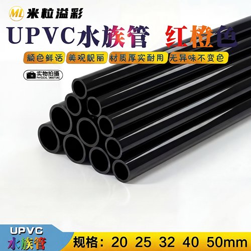 pvc黑色水管鱼缸架子工艺管20