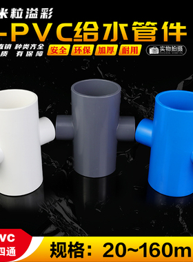 PVC灰色四通平面变径异径四通塑料管件配件 20 25 32 40 50 63 75