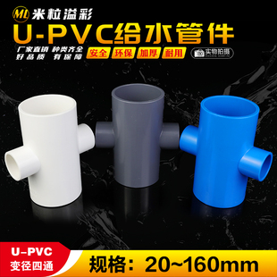 PVC灰色四通平面变径异径四通塑料管件配件 20 25 32 40 50 63 75