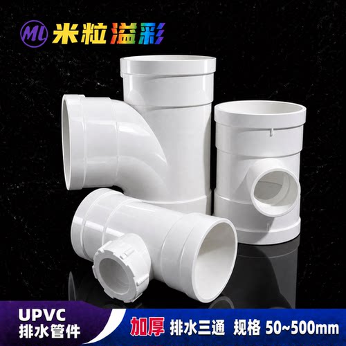 PVC排水三通变径三通160200250