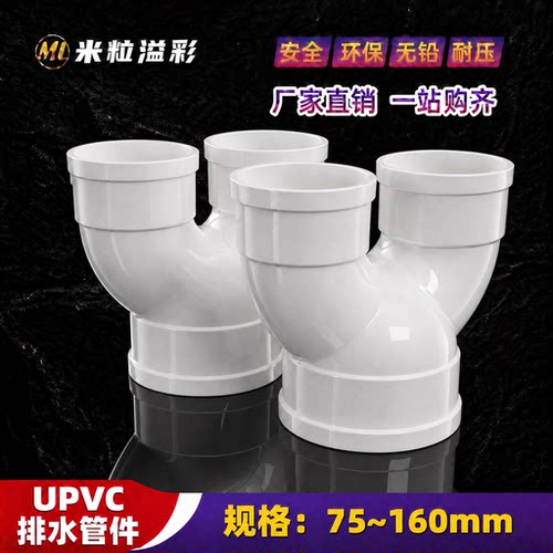 PVC排水U型三通接头75110160