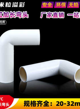 PVC加长鱼缸弯头90度弯头直角弯塑料管件配件 20 25 32 4分 6分