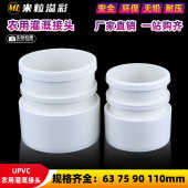 PVC农用灌溉软管接头直接对接塑料管件配件2寸 110