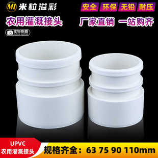 PVC农用灌溉软管接头直接对接塑料管件配件2寸 50 63 75 90 110