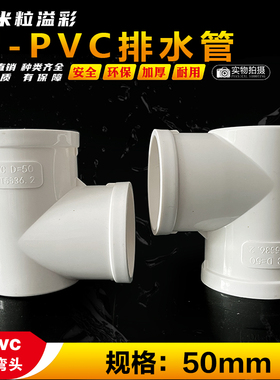 PPVC排水直角90度弯头加长加厚工程家装下水道塑料管件管材配件大