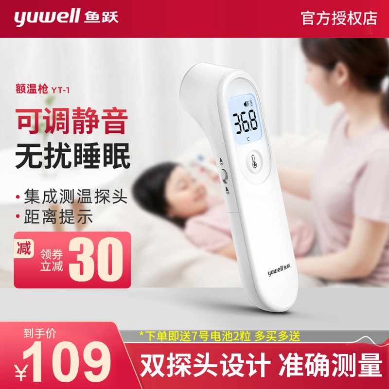 鱼跃电子宝宝体温计家用儿童婴儿成人额耳温枪温度室内医院精准正