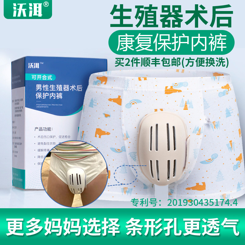 小孩专用儿童割包皮术后内裤保护裤子护鸟神器手术后护理罩防护套