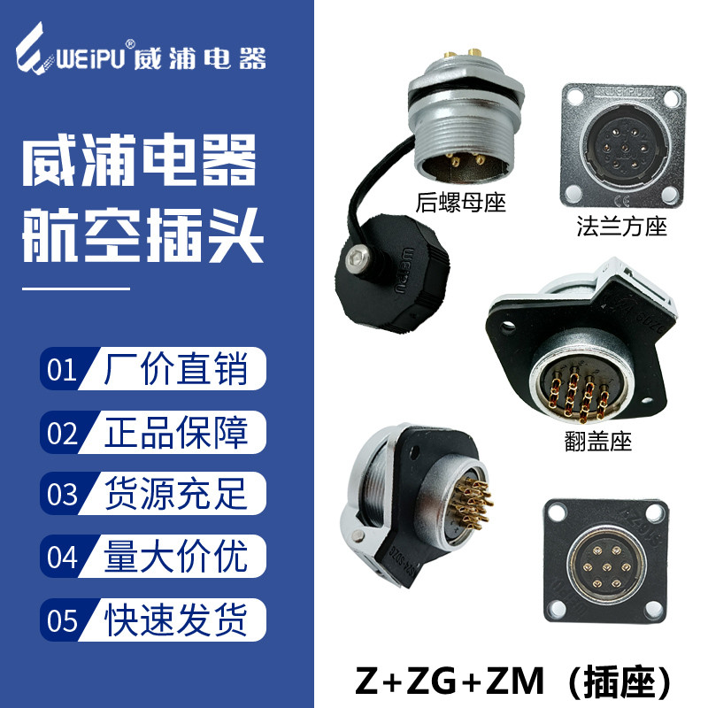 威浦航空插座WS20-2二3三4四5五7六9芯12孔ZZMZG翻盖后螺母方形座