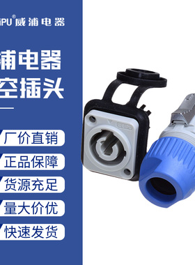 威浦防水航空插头WAC3FCB+WAC3MPB-1灰色LED显示屏弱电插座连接器