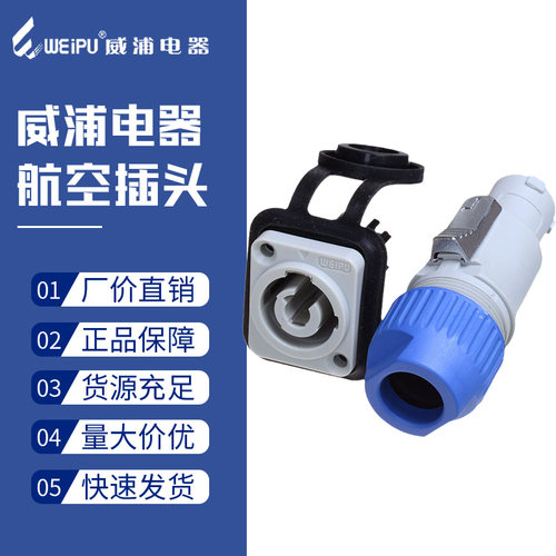 威浦防水航空插头WAC3FCB+WAC3MPB-1灰色LED显示屏弱电插座连接器