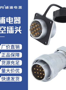 威浦工业插座WS24-二3三4芯9九10针12B孔TP/Z航空电缆插头连接器