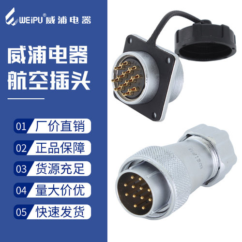 威浦工业插座WS24-二3三4芯9九10针12B孔TP/Z航空电缆插头连接器