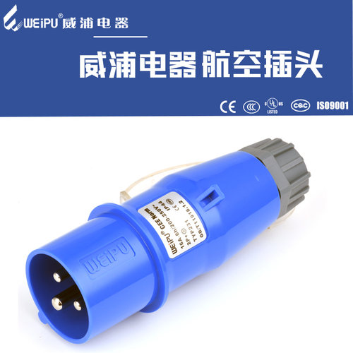 威浦航空工业插头TYP231 233 235 16A32A明装暗装移动防水连接器 - 封面