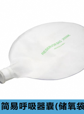 简易呼吸器球囊储氧袋氧气袋2000ml1600ml成人小儿呼吸器配件