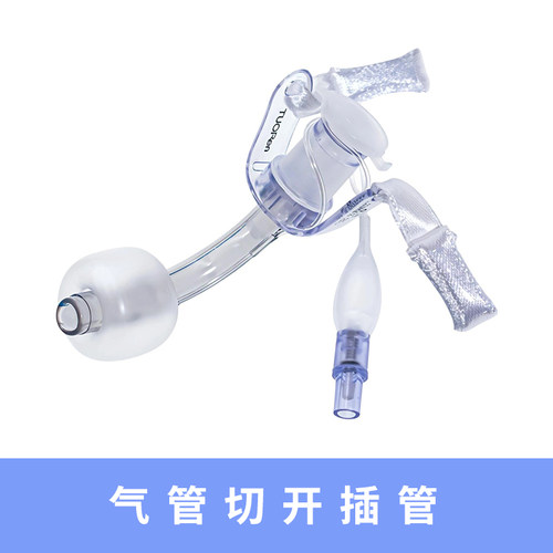 气管切开插管医用临时通气道使用气管节切开用