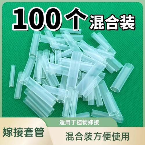 果树嫁接套管专用软管