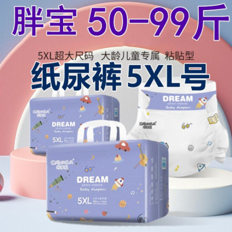咔哆啦5XL码超大纸尿裤特大号尿不湿50-80斤男女童夜用拉拉裤XXXX,婴童用品,其它婴童用品,淘宝优惠券,粉丝福利购,淘宝优惠卷