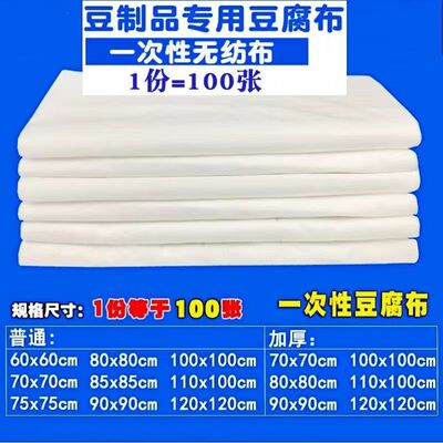 豆制品专用一次性豆腐布无纺布做豆腐纱布包布嫩豆腐布过滤布包邮