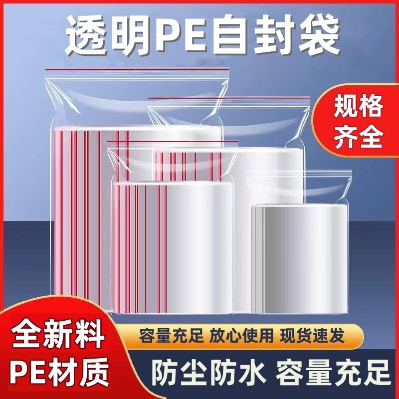 自封袋透明加厚保鲜袋小号塑封口袋子密封食品PE大号塑料包装袋,包装,塑料自封袋,淘宝优惠券,粉丝福利购,淘宝优惠卷