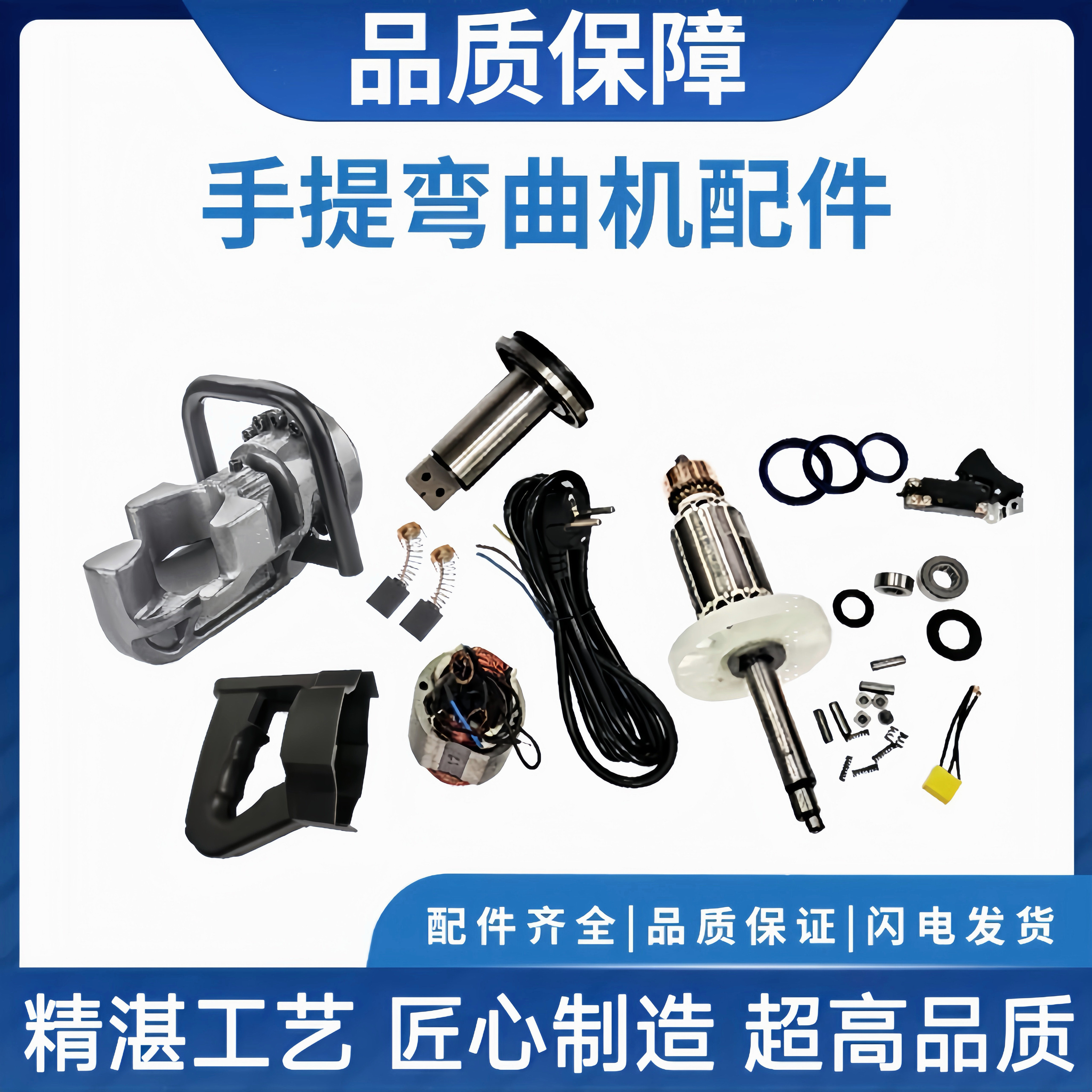 手提钢筋弯曲机配件原厂型号齐全图片