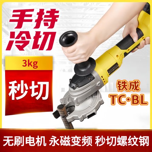 铁成无刷锂电手持冷切锯