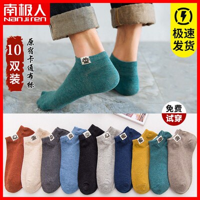 南极人原宿风男士短筒百搭袜子