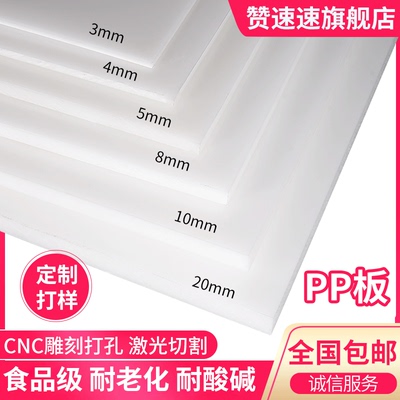 食品级白色pp板材定制聚乙烯pvc