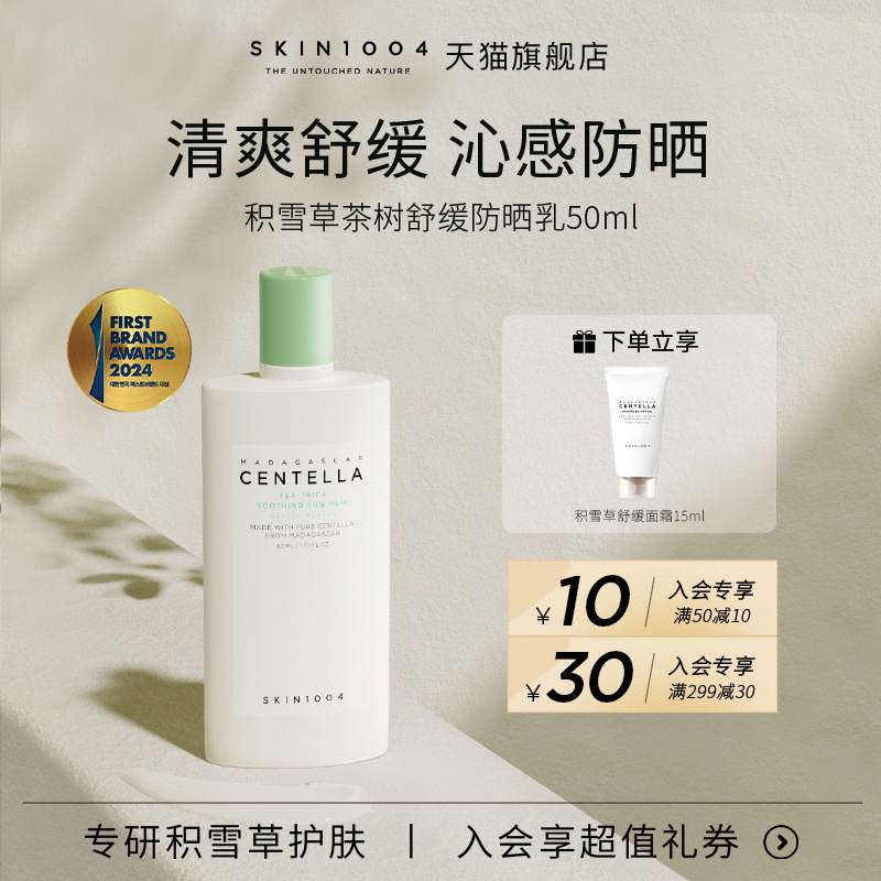 SKIN1004理肤天使积雪草防晒霜清爽乳液质地茶树舒缓防晒乳50ml
