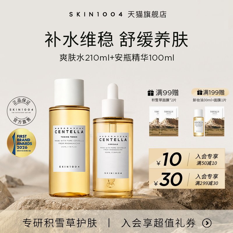 SKIN1004理肤天使精华液100ml+化妆水210ml养肤补水精华护肤套装