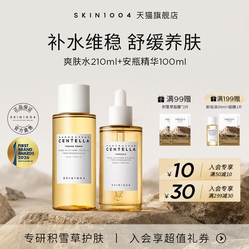 skin1004精华液+爽肤水养肤套装