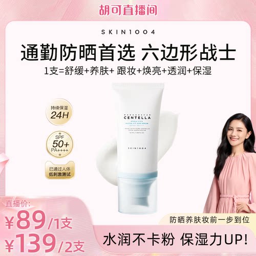 skin1004理肤天使水润养肤防晒
