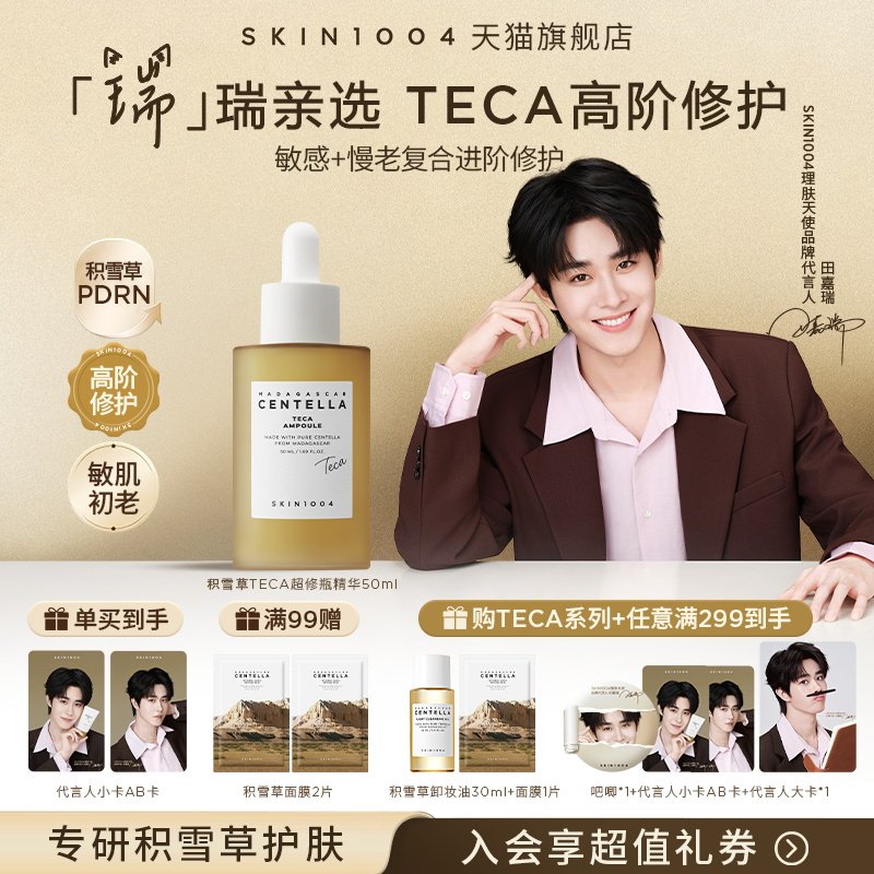 SKIN1004理肤天使TECA积雪草精华图片