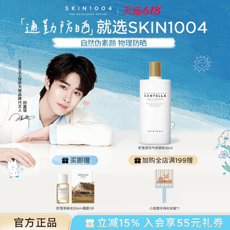 SKIN1004理肤天使积雪草隔离霜自然哑光提亮养肤空气物理防晒50ml