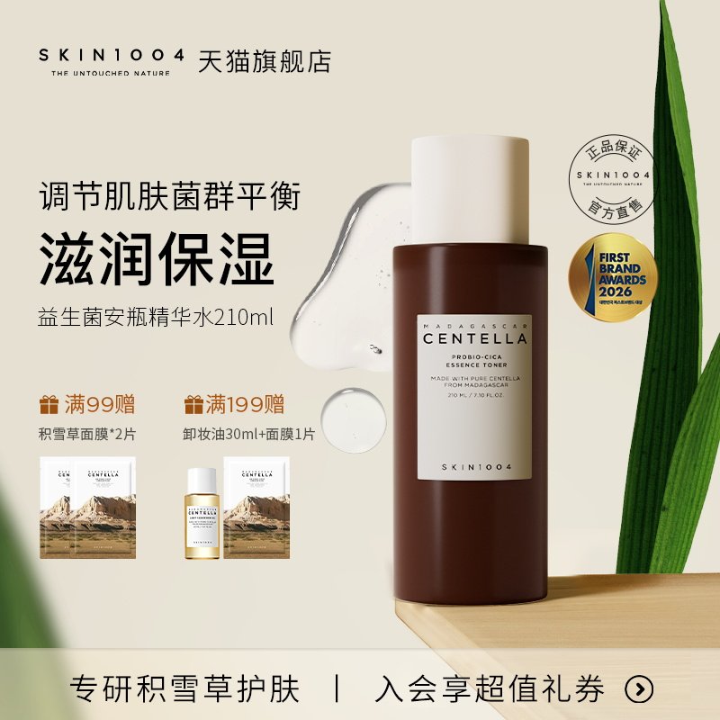 SKIN1004理肤天使 马达加斯加积雪草益生菌高保湿爽肤水 210ml