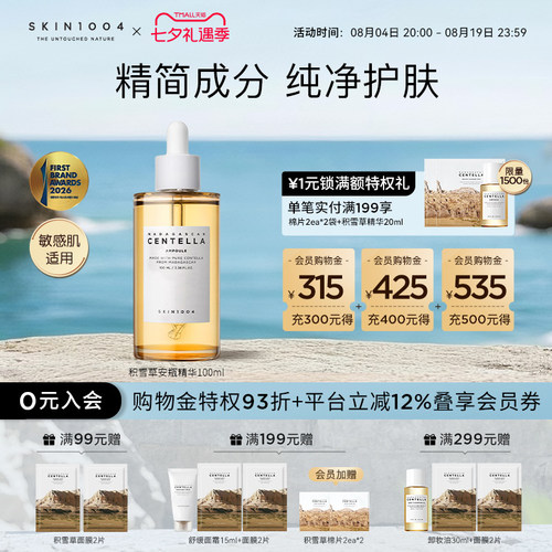skin1004理肤天使积雪草修护精华
