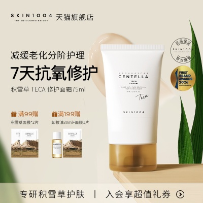 SKIN1004理肤天使TECA修护面霜