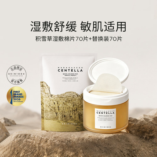 SKIN1004理肤天使积雪草精华妆前湿敷舒缓强补水保湿棉片+替换装