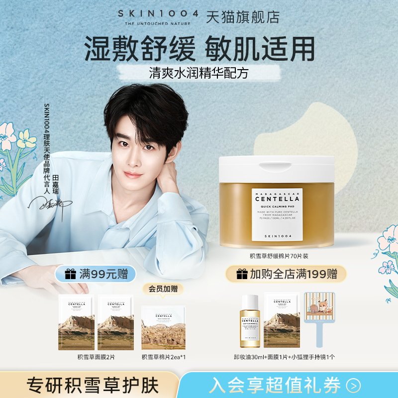 SKIN1004理肤天使积雪草精华妆前湿敷棉片舒缓强补水保湿棉片70ea - 实物图