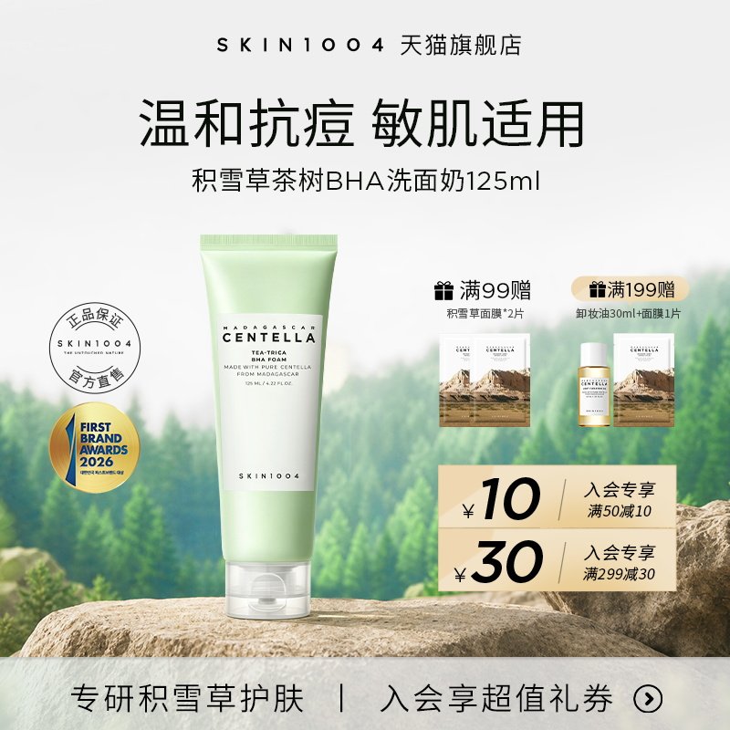 skin1004清洁毛孔所有肤质