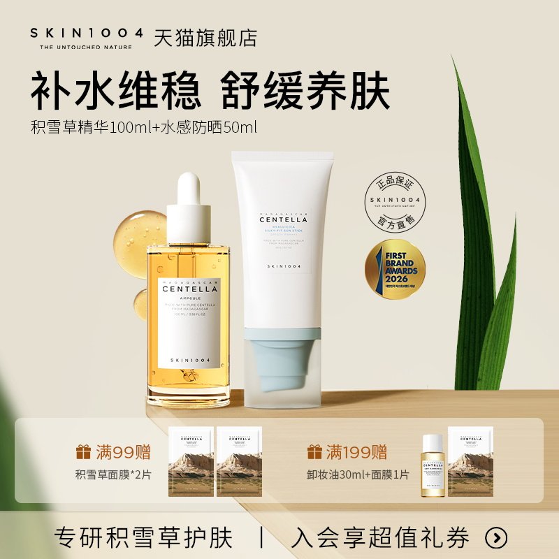SKIN1004理肤天使积雪草舒缓修护精华+水感防晒水润干敏肌防霜