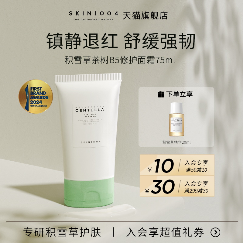 skin1004茶树B5保湿舒缓镇静面霜