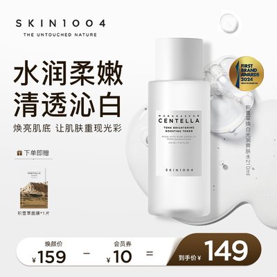 skin1004理肤天使积雪草焕白