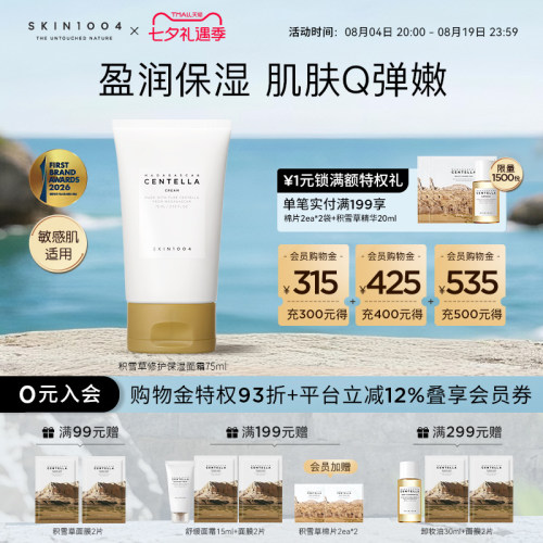 skin1004天使面霜马达加斯加紧致
