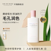 SKIN1004理肤天使积雪草玫瑰盐毛孔润色SPF50 清透防汗防晒乳50ml
