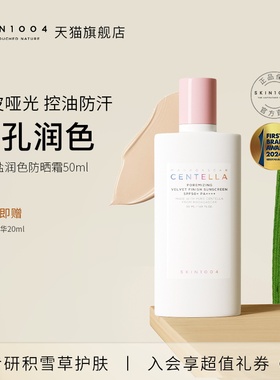 SKIN1004理肤天使积雪草玫瑰盐毛孔润色SPF50+清透防汗防晒乳50ml