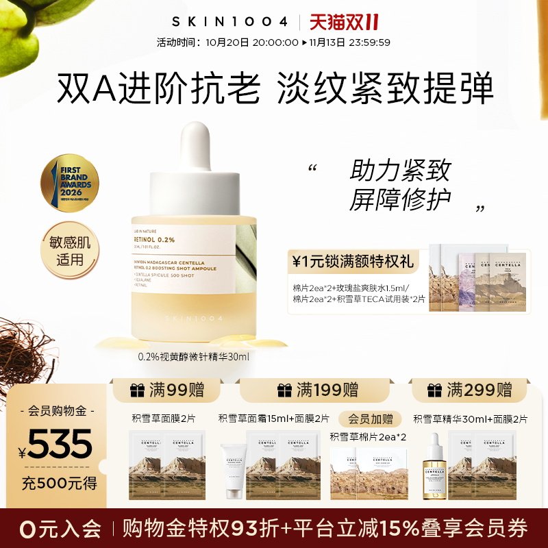 SKIN1004理肤天使积雪草0.2%视黄醇淡纹紧致赋活安瓶微针精华原液